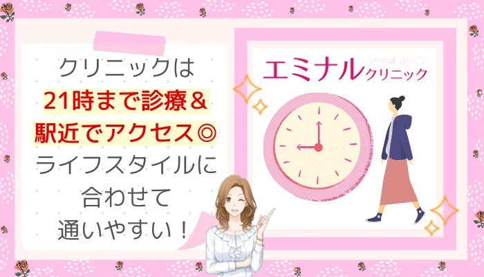 エミナルクリニック特徴5桜木町
