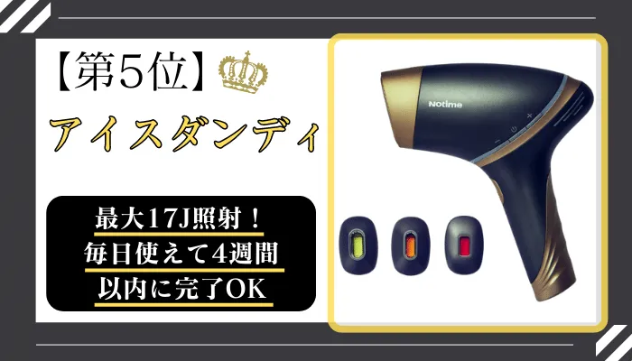 アイスダンディメンズ