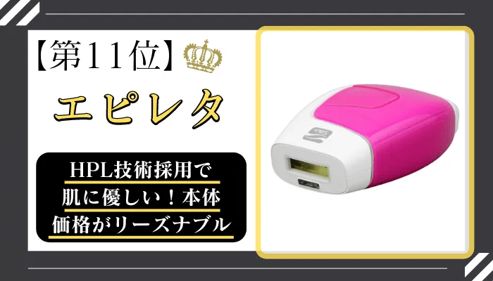 エピレタメンズ