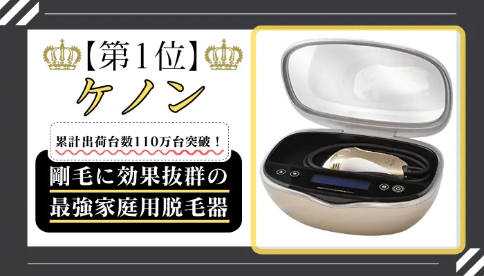 ケノンメンズ