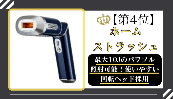 ホームストラッシュメンズ