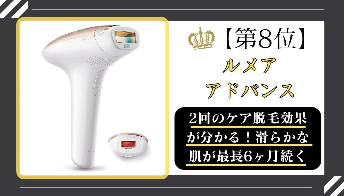 ルメアアドバンスメンズ