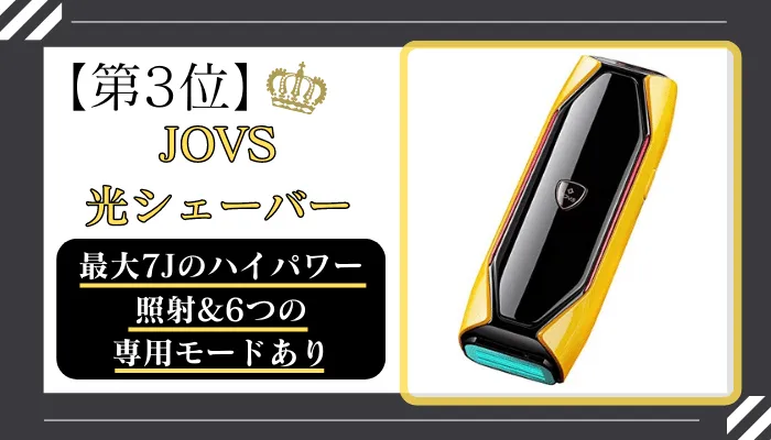 JOVS光シェーバーメンズ