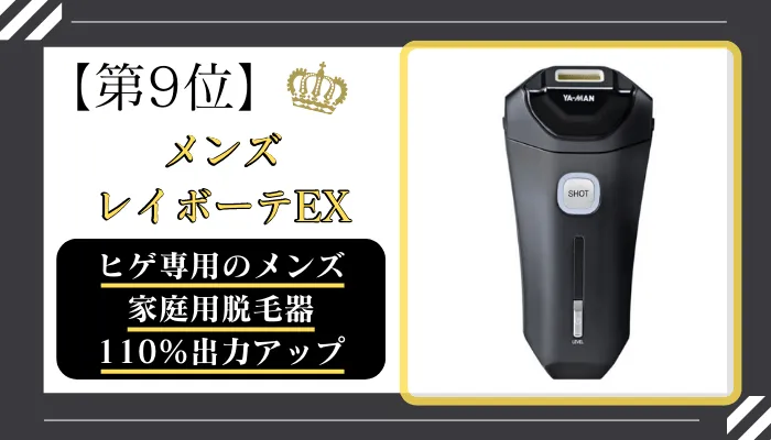 2026年最新】メンズ家庭用脱毛器おすすめランキング12選！剛毛に効果