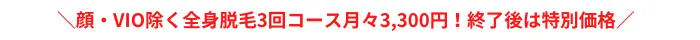 メンズリゼ神戸三宮おすすめポイント全身