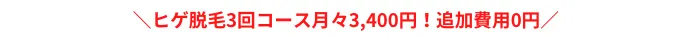 メンズリゼおすすめポイント神戸三宮髭