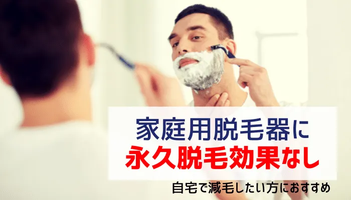 脱毛機JOVS光(ライト)シェーバーの口コミ評判や効果、脱毛機の使い方を 