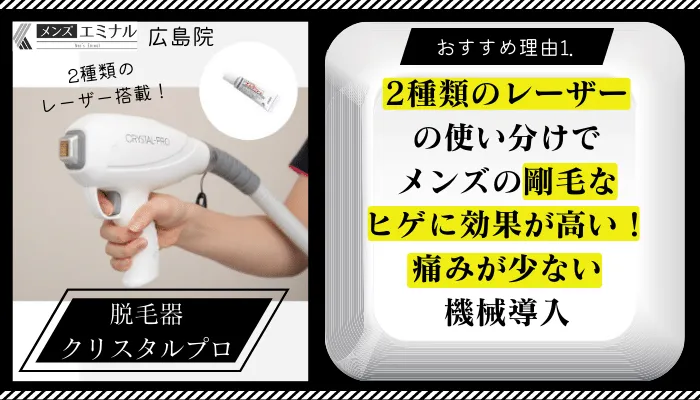 メンズエミナル広島おすすめ理由1