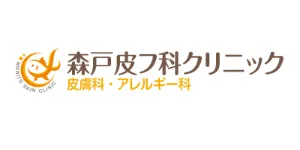 森戸皮フ科クリニックロゴ