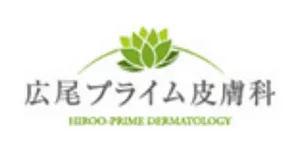 広尾プライム皮膚科ロゴ