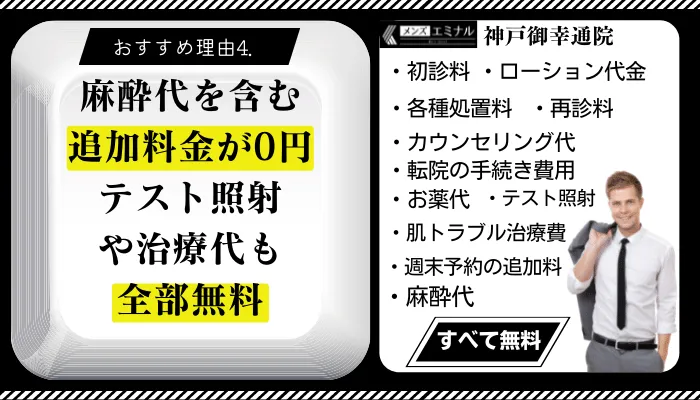 メンズエミナル神戸御幸通おすすめ理由4