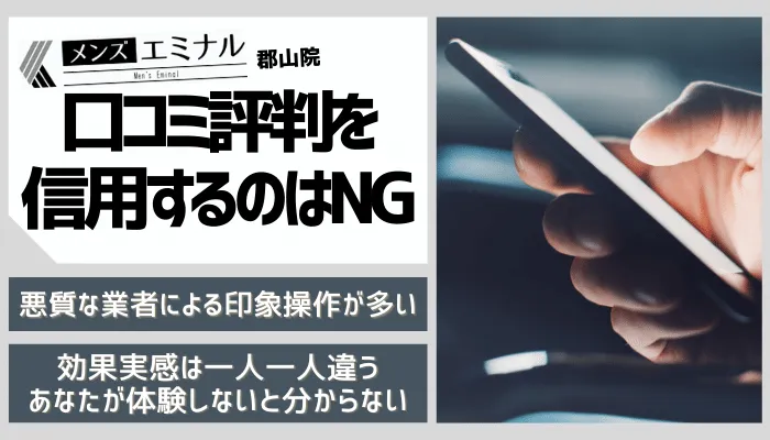 メンズエミナル郡山口コミ評判