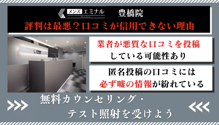 メンズエミナル豊橋口コミ評判