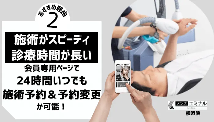 メンズエミナル横浜理由2