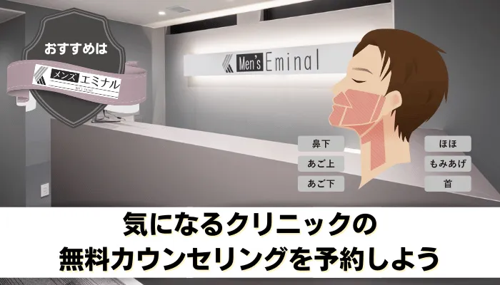 高知でおすすめの安いメンズ医療脱毛を紹介！永久脱毛可能な全2院を