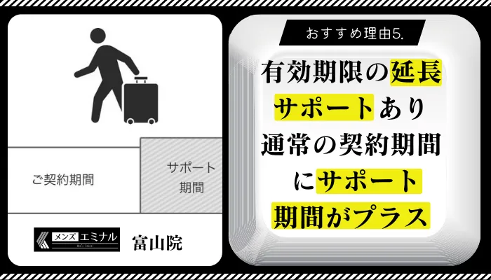 メンズエミナル富山おすすめ理由5