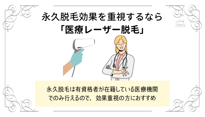 医療レーザー脱毛と光脱毛の6つの違いを解説！クリニックとサロンの 