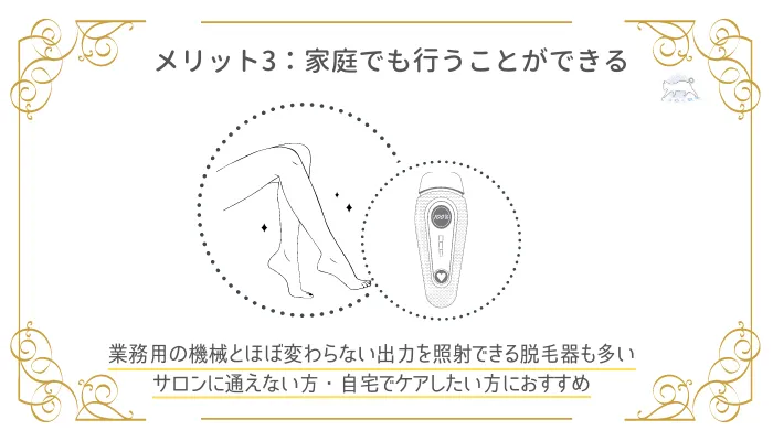 IPL脱毛のメリット3