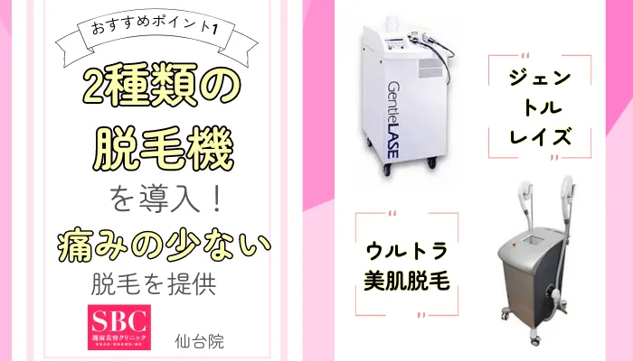SBC仙台おすすめポイント1