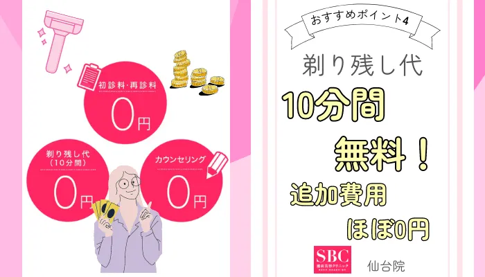 SBC仙台おすすめポイント4