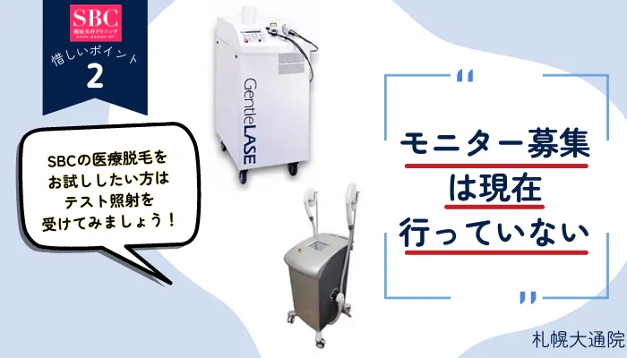 SBC札幌大通惜しいポイント2