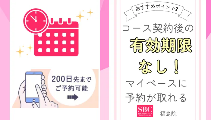 SBC福島おすすめポイント2