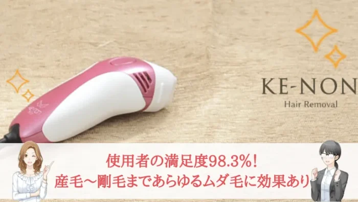 ケノン総評
