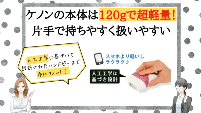 ケノン魅力5