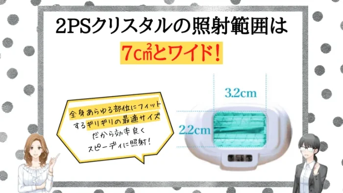 脱毛機2PSクリスタルの効果や口コミ評判を調査！7つのおすすめポイント