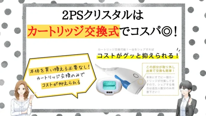 脱毛機2PSクリスタルの効果や口コミ評判を調査！7つのおすすめポイント