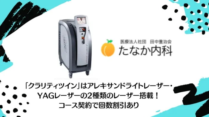 たなか内科
