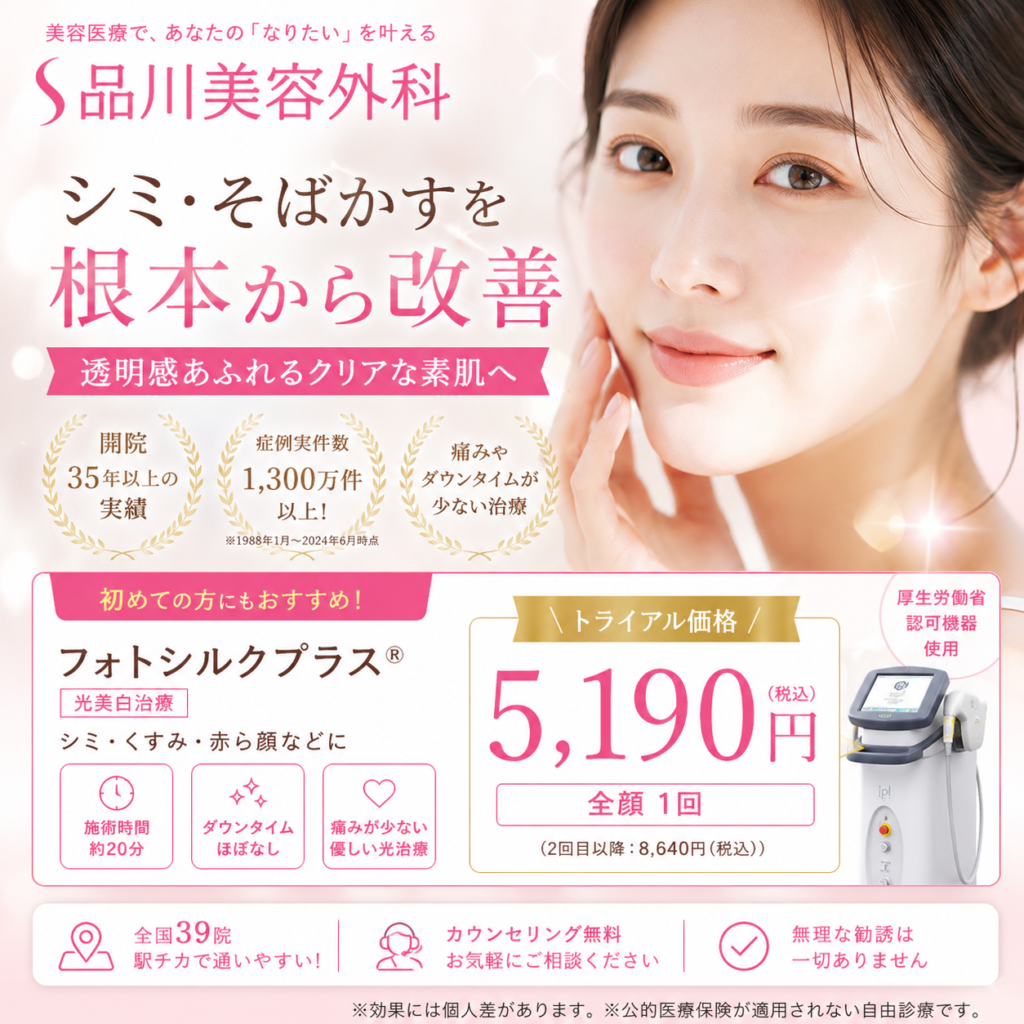 東京のシミ取りが安い美容皮膚科！シミ取り放題級の1万円以下の