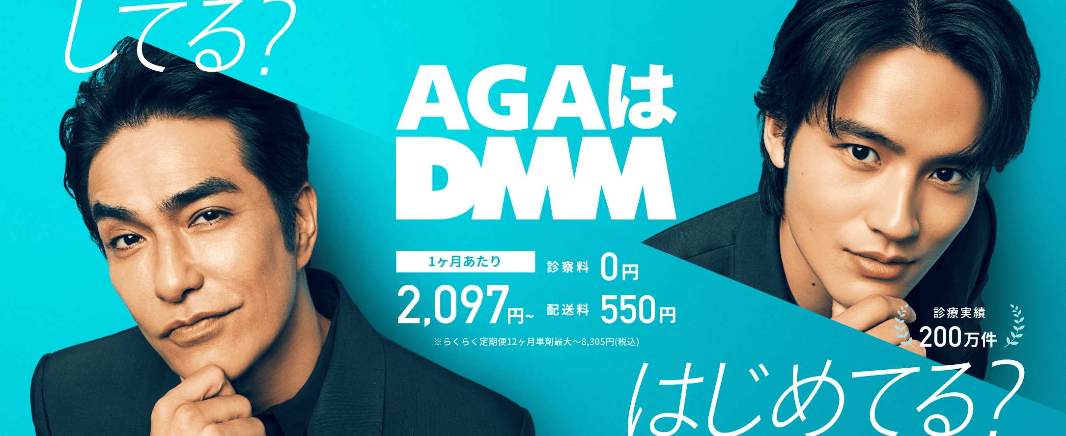DMMオンラインクリニック
