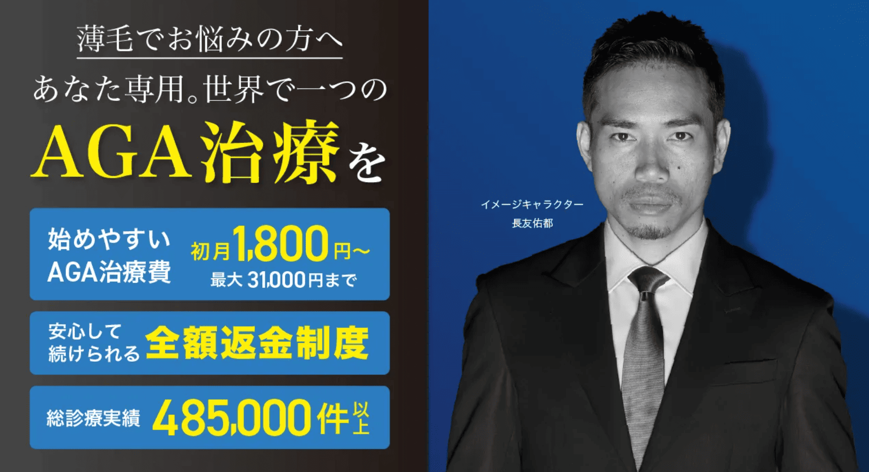 AGAヘアクリニック