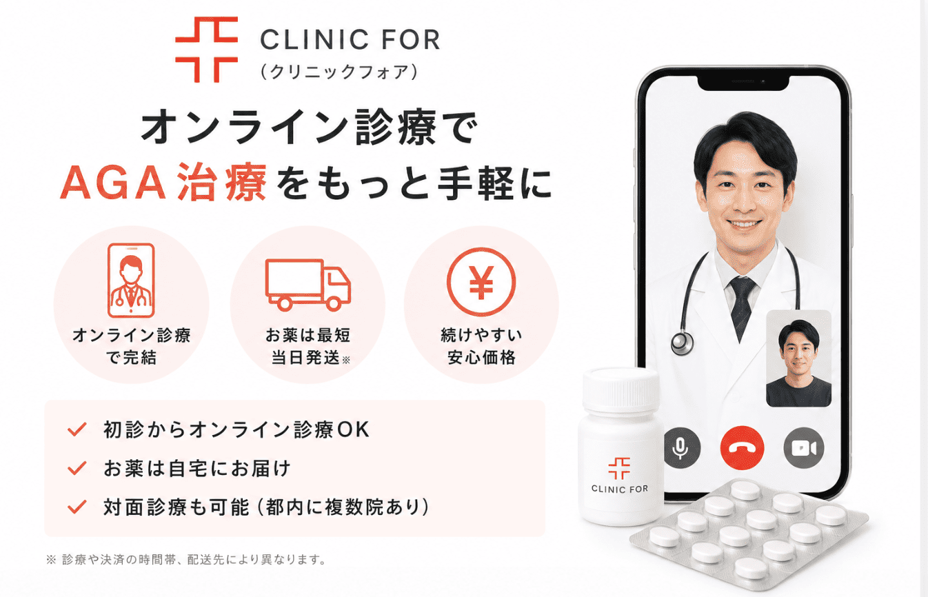 クリニックフォア（CLINIC FOR）