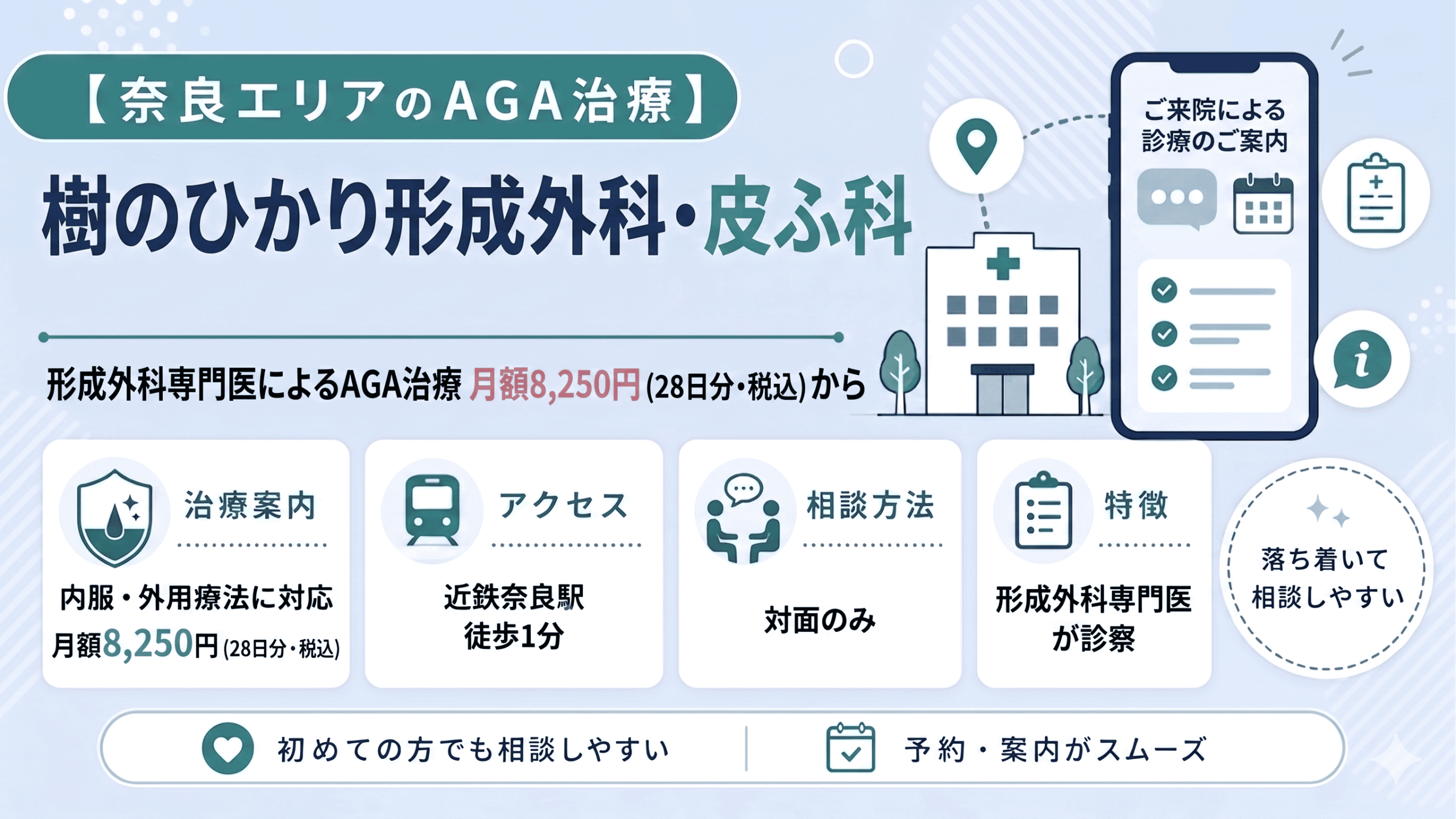 樹のひかり形成外科・皮ふ科