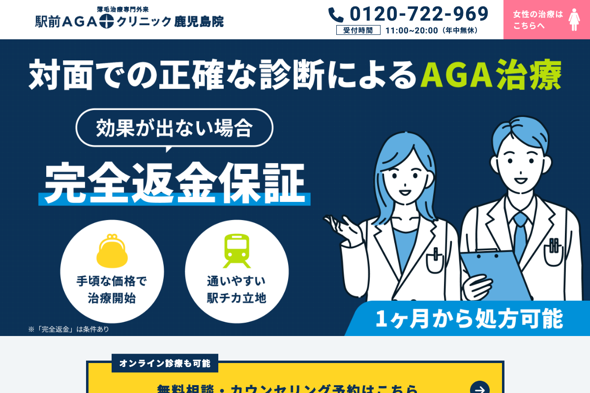 鹿児島院 駅前AGAクリニック｜鹿児島中央駅近く、女性の薄毛も相談できるAGA専門院の公式サイト