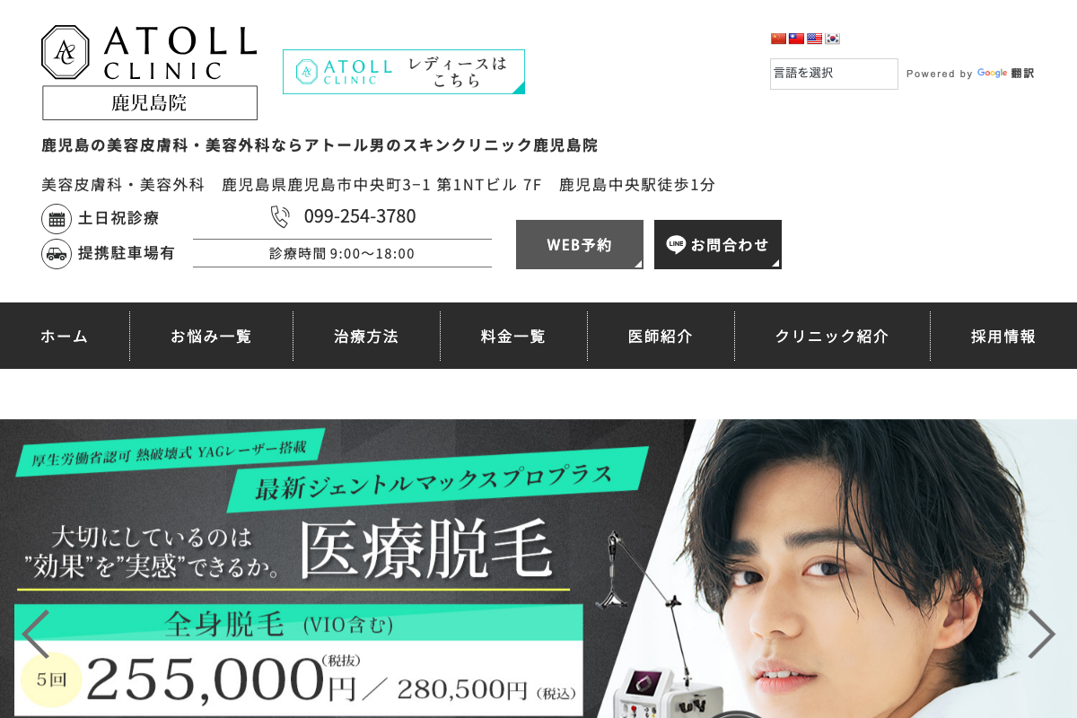 鹿児島院 アトール男のスキンクリニック|鹿児島中央駅近くのメンズAGAクリニックの公式サイト