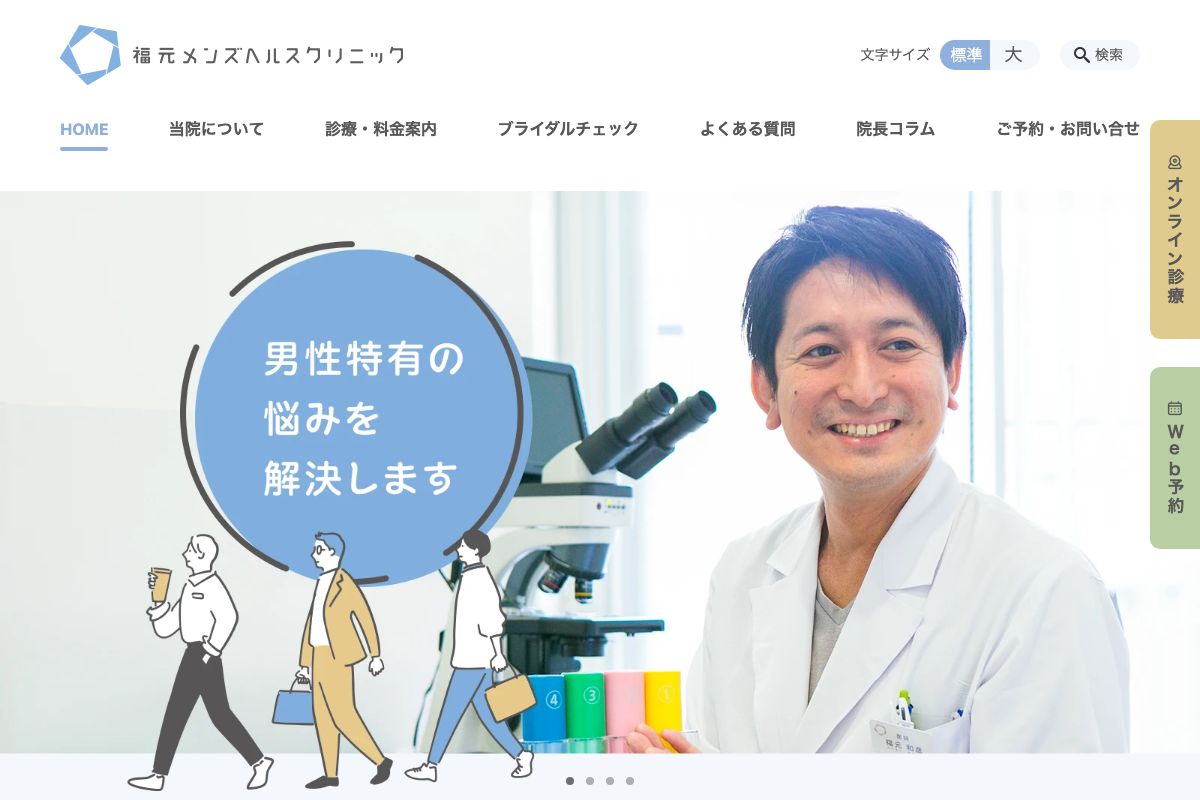 鹿児島院 福元メンズヘルスクリニック|男性医療に特化しAGA治療薬を相談できるクリニックの公式サイト