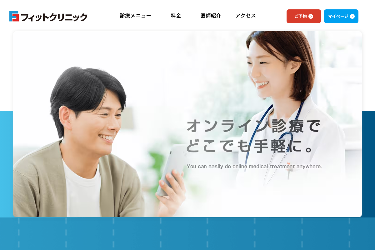 渋谷笹塚院 フィットクリニック|笹塚駅から2分、予約なし受診可・診察料無料でAGA/FAGA治療に対応するクリニックの公式サイト
