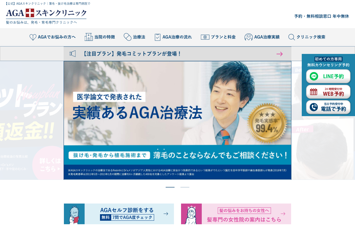 渋谷院 AGAスキンクリニック|渋谷駅から1分、完全予約制・個室で相談できるAGA専門クリニックの公式サイト
