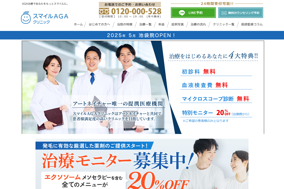渋谷院 スマイルAGAクリニック渋谷|渋谷駅から1分、初診から相談しやすい発毛治療専門クリニックの公式サイト