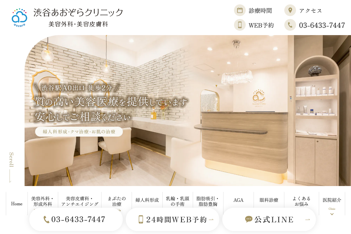 渋谷院 渋谷あおぞらクリニック|渋谷駅から2分、男女の薄毛・脱毛症治療に対応する美容皮膚科の公式サイト