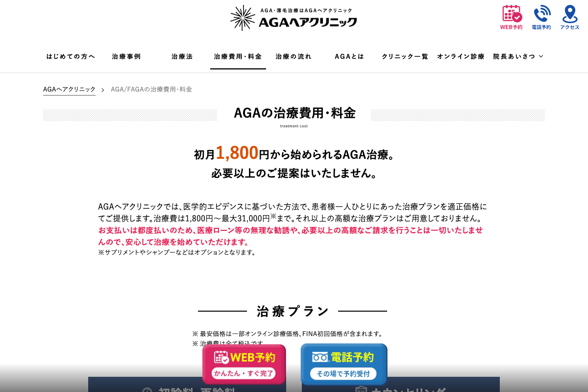 神戸院 AGAヘアクリニック|対面カウンセリングとオンライン診療を組み合わせて相談できるAGAクリニックの公式サイト