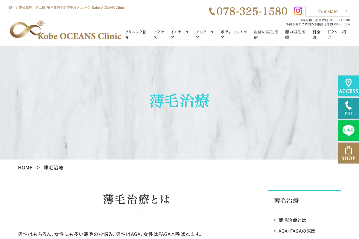 神戸院 Kobe OCEANS Clinic|三ノ宮駅から5分、再生医療の知見を活かした薄毛治療に対応する美容クリニックの公式サイト