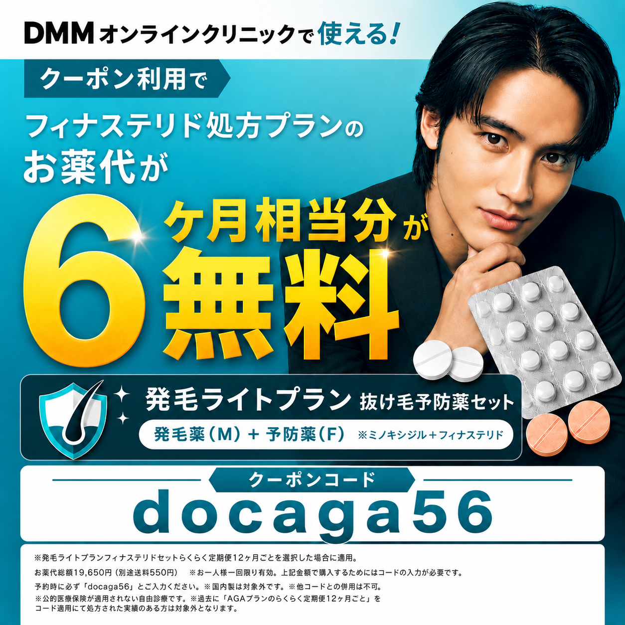 DMMオンラインクリニックのクーポン案内