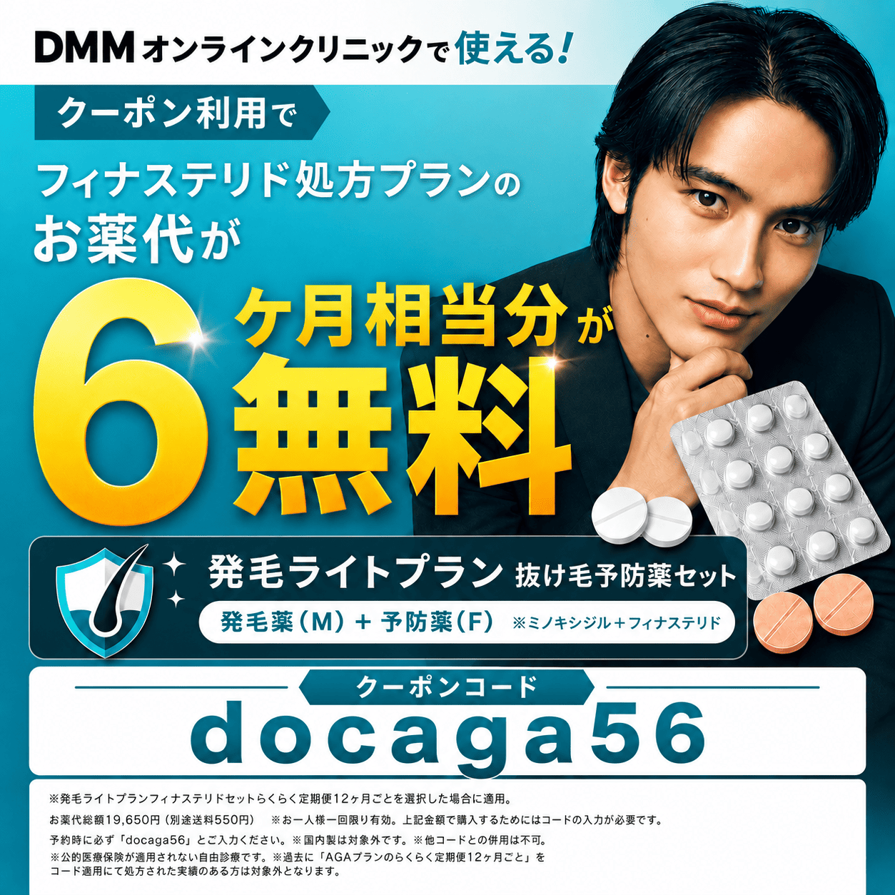 DMMオンラインクリニック