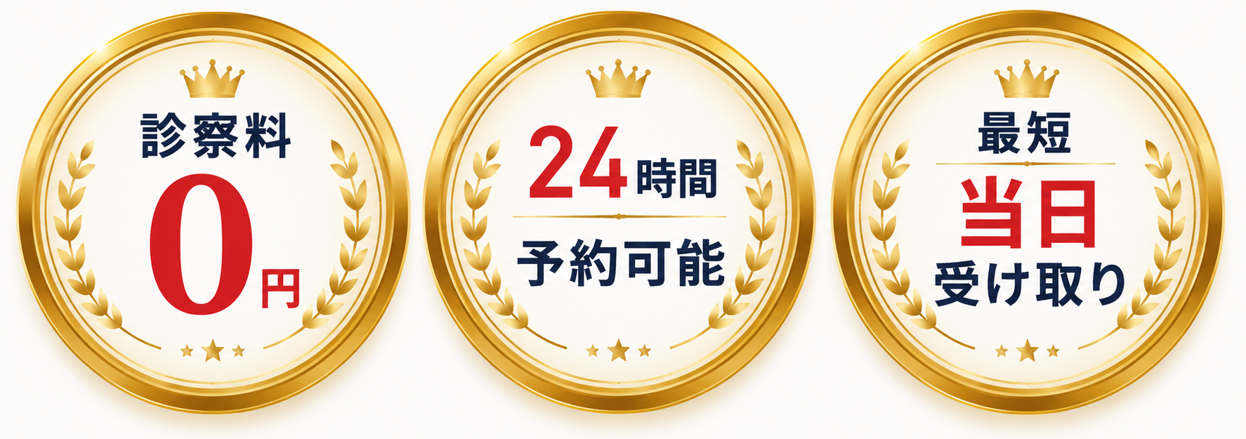 DMMオンラインクリニックは診察料0円・24時間予約可能・最短当日受け取り
