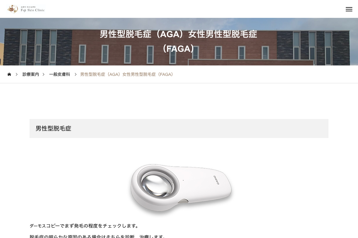 富士スキンクリニックの公式サイト