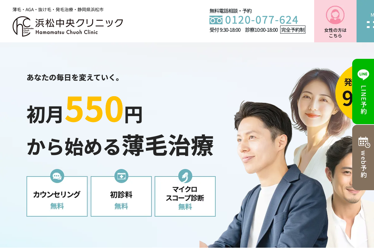 浜松中央クリニックの公式サイト